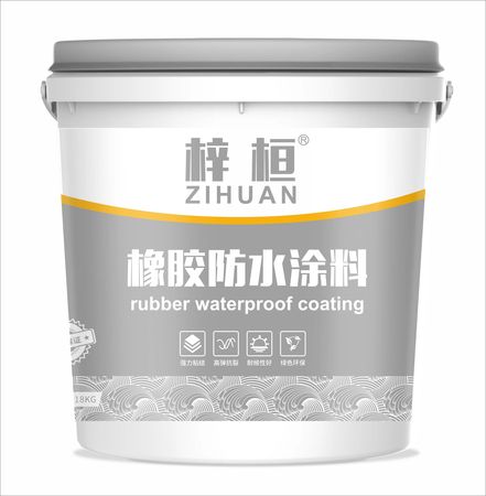 橡胶防水