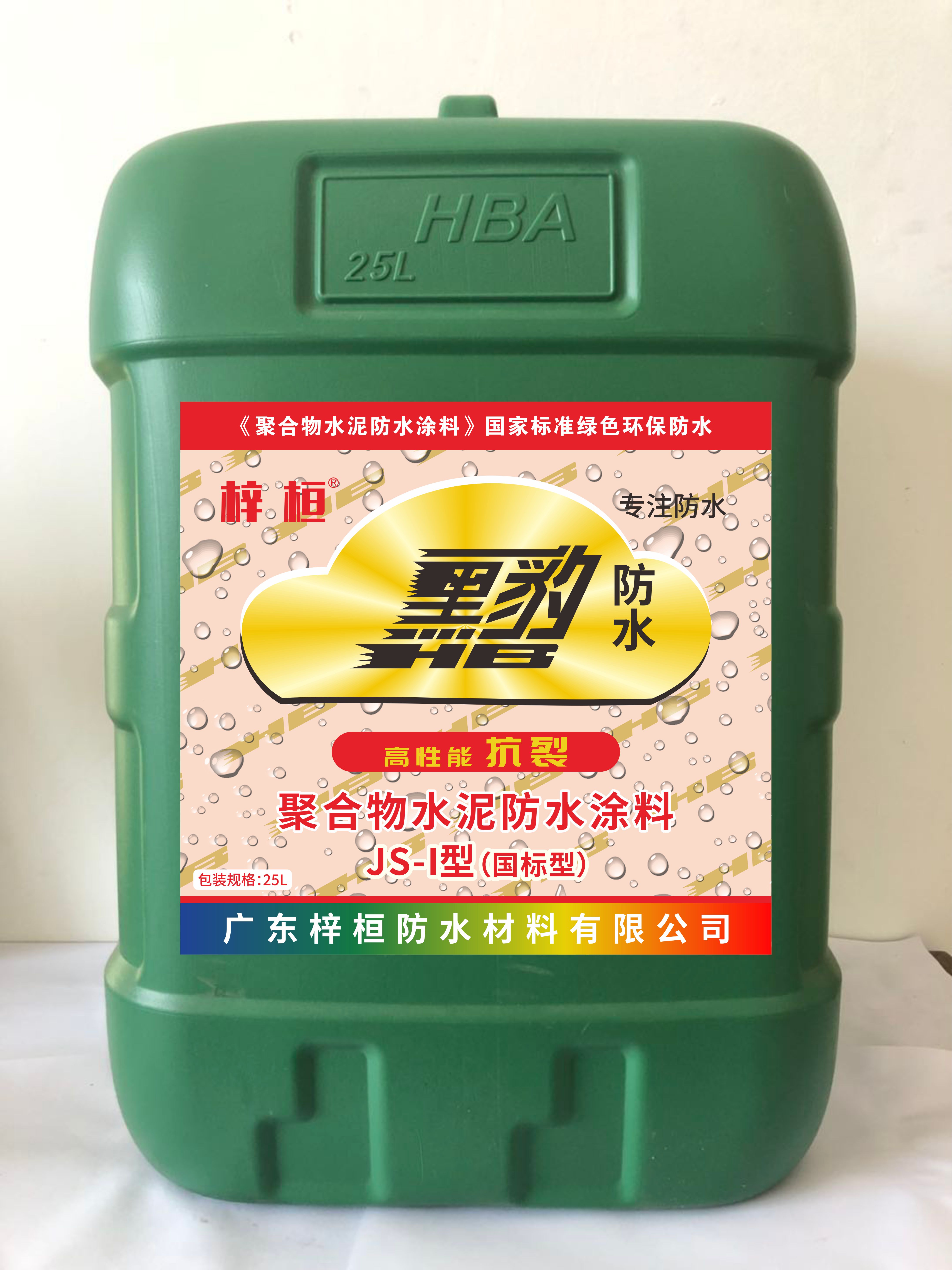 黑豹防水